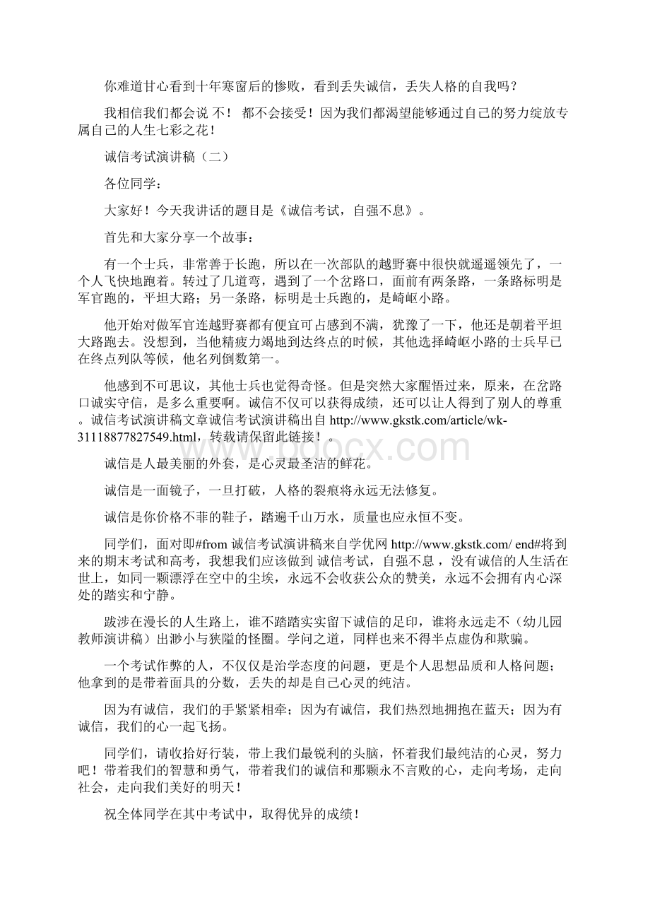 诚信考试演讲稿.docx_第3页