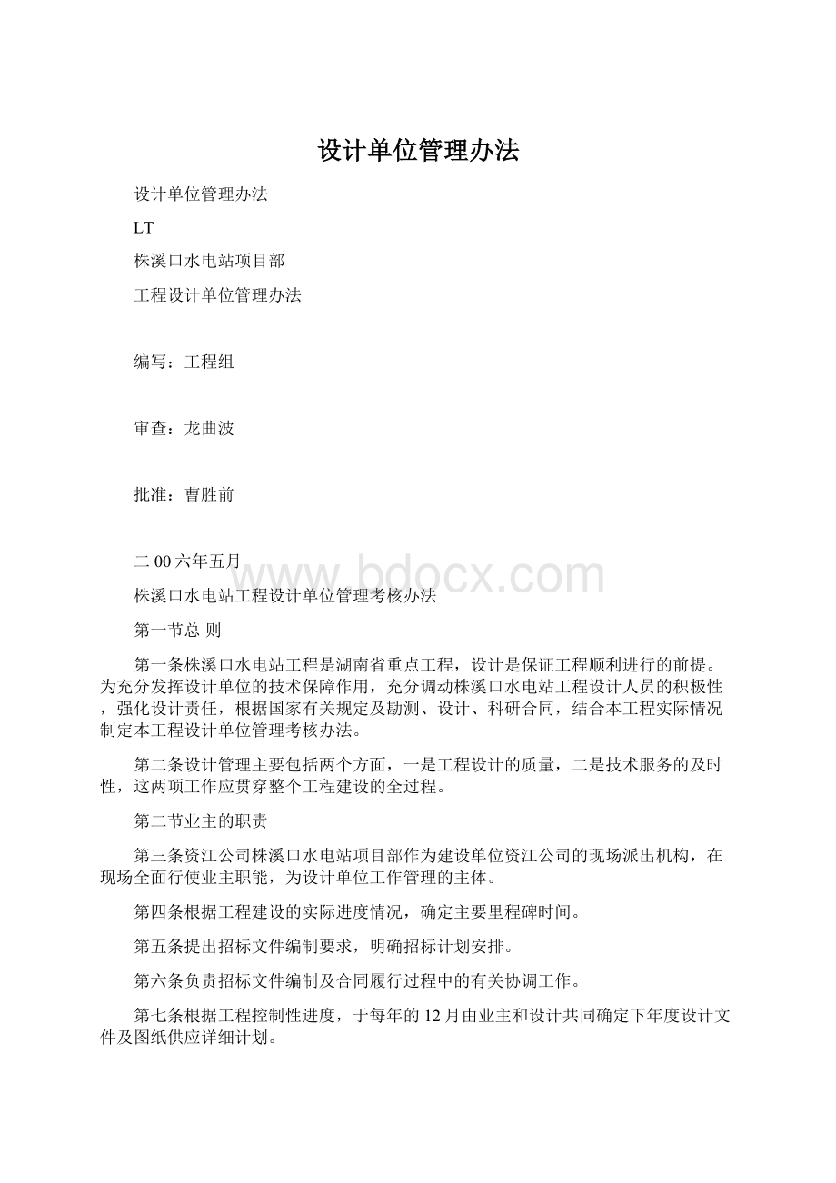 设计单位管理办法.docx_第1页