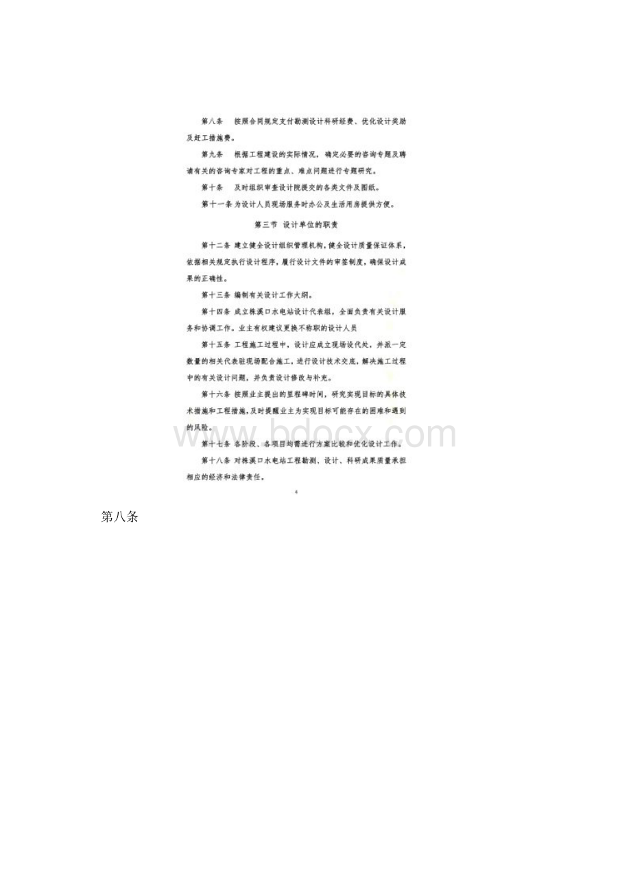 设计单位管理办法Word格式.docx_第2页