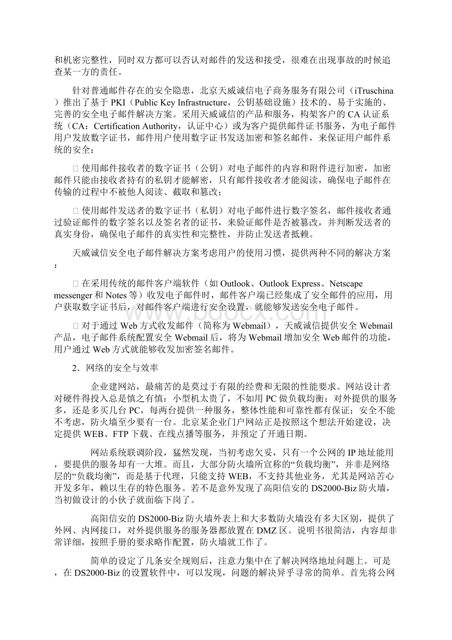 对网络信息安全的认识论文.docx_第2页