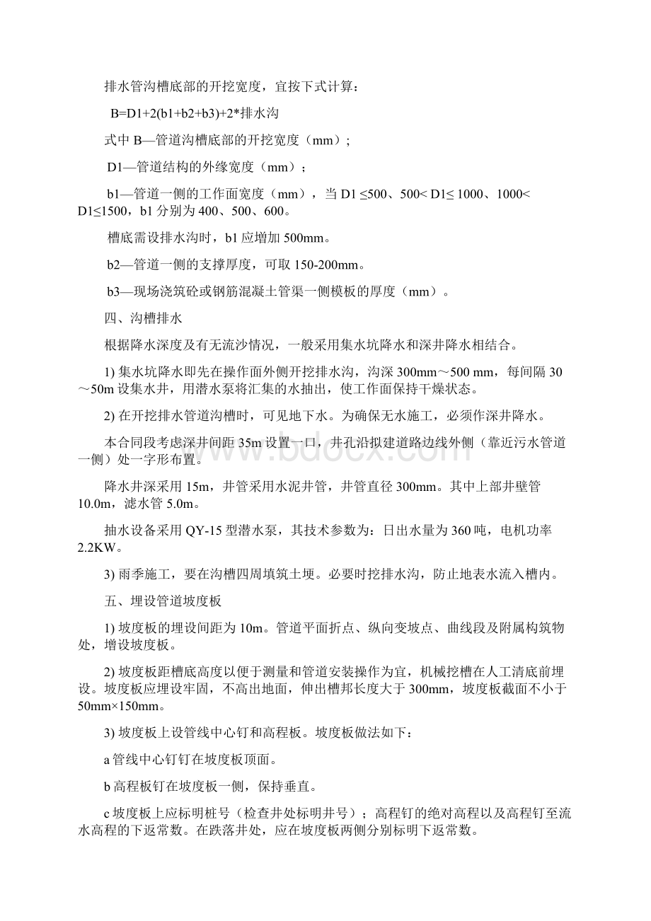 沟槽开挖安全施工方案.docx_第2页