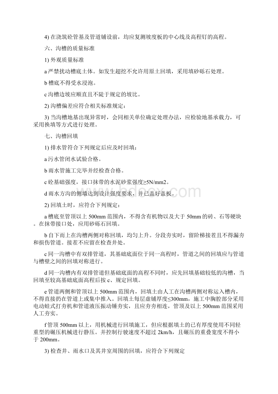 沟槽开挖安全施工方案.docx_第3页