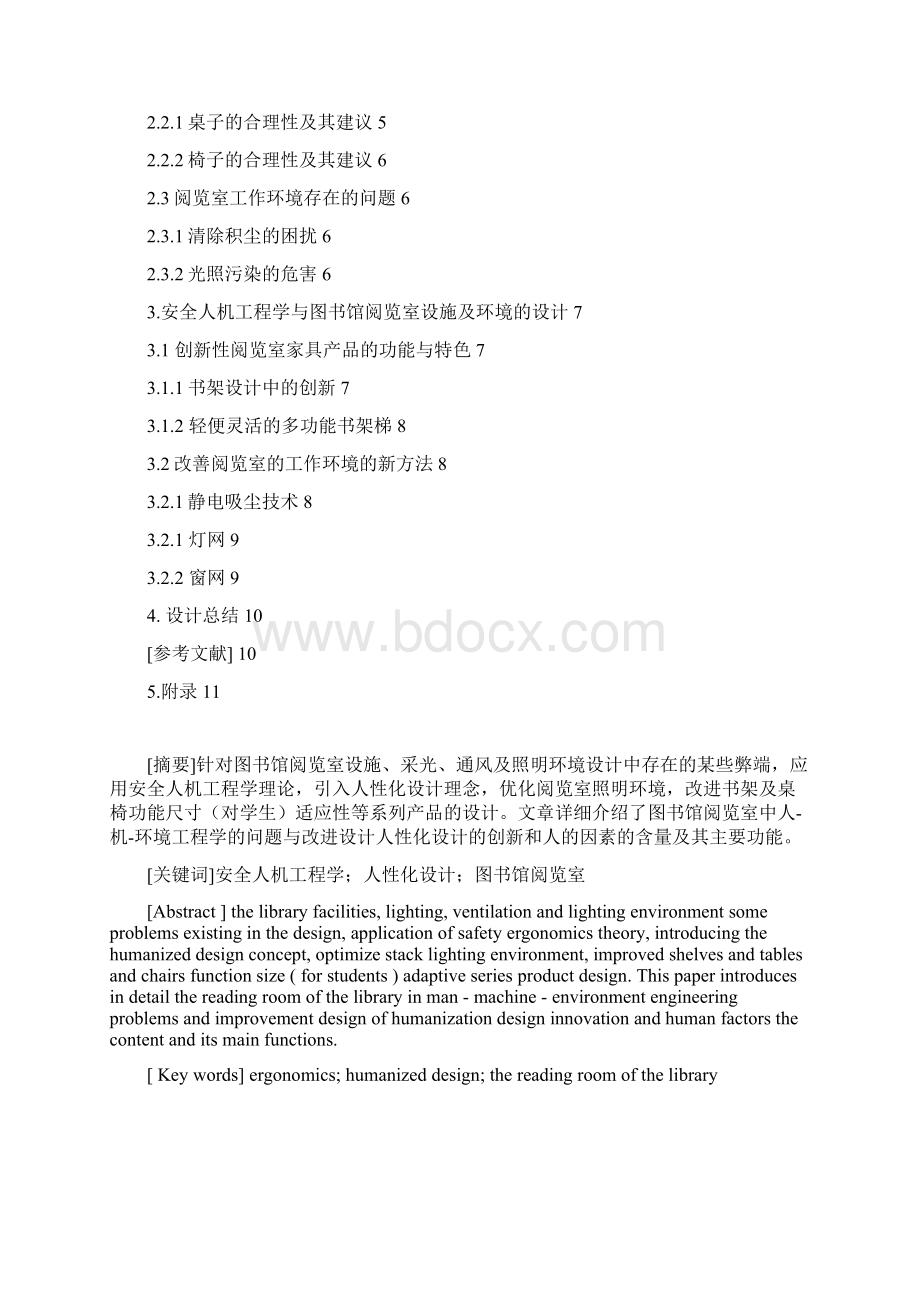 安全人机工程课程设计标准.docx_第2页