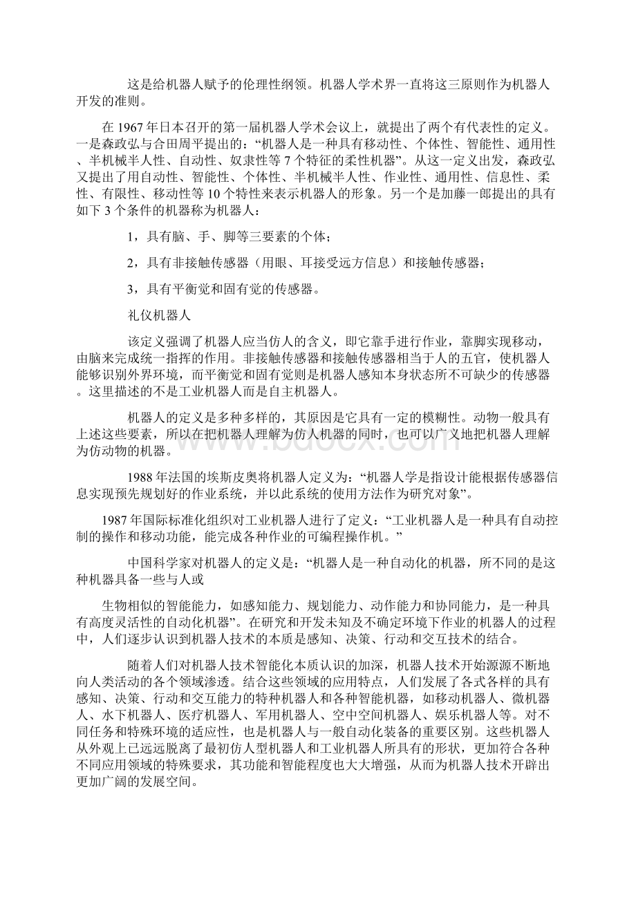 机器人的定义和特征讲课教案Word文档下载推荐.docx_第2页