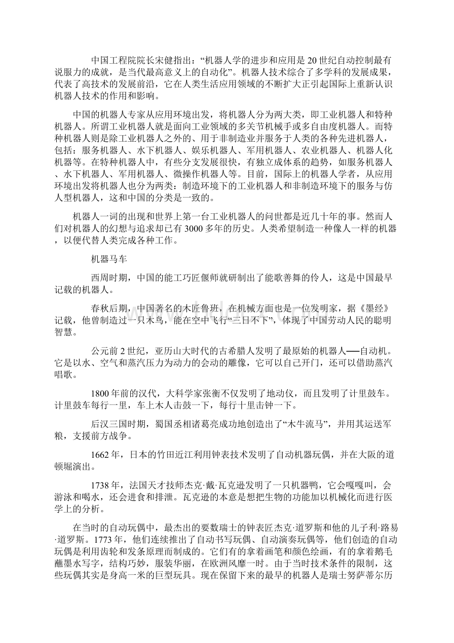 机器人的定义和特征讲课教案Word文档下载推荐.docx_第3页