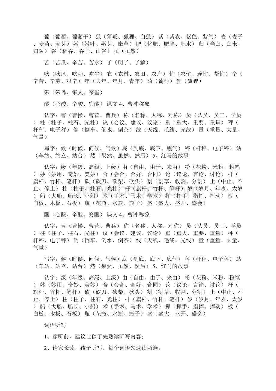 部编二年级语文上全册字词听写.docx_第3页