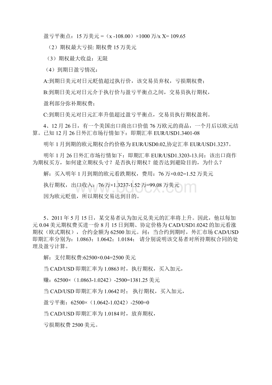 外汇所有测试答案.docx_第2页