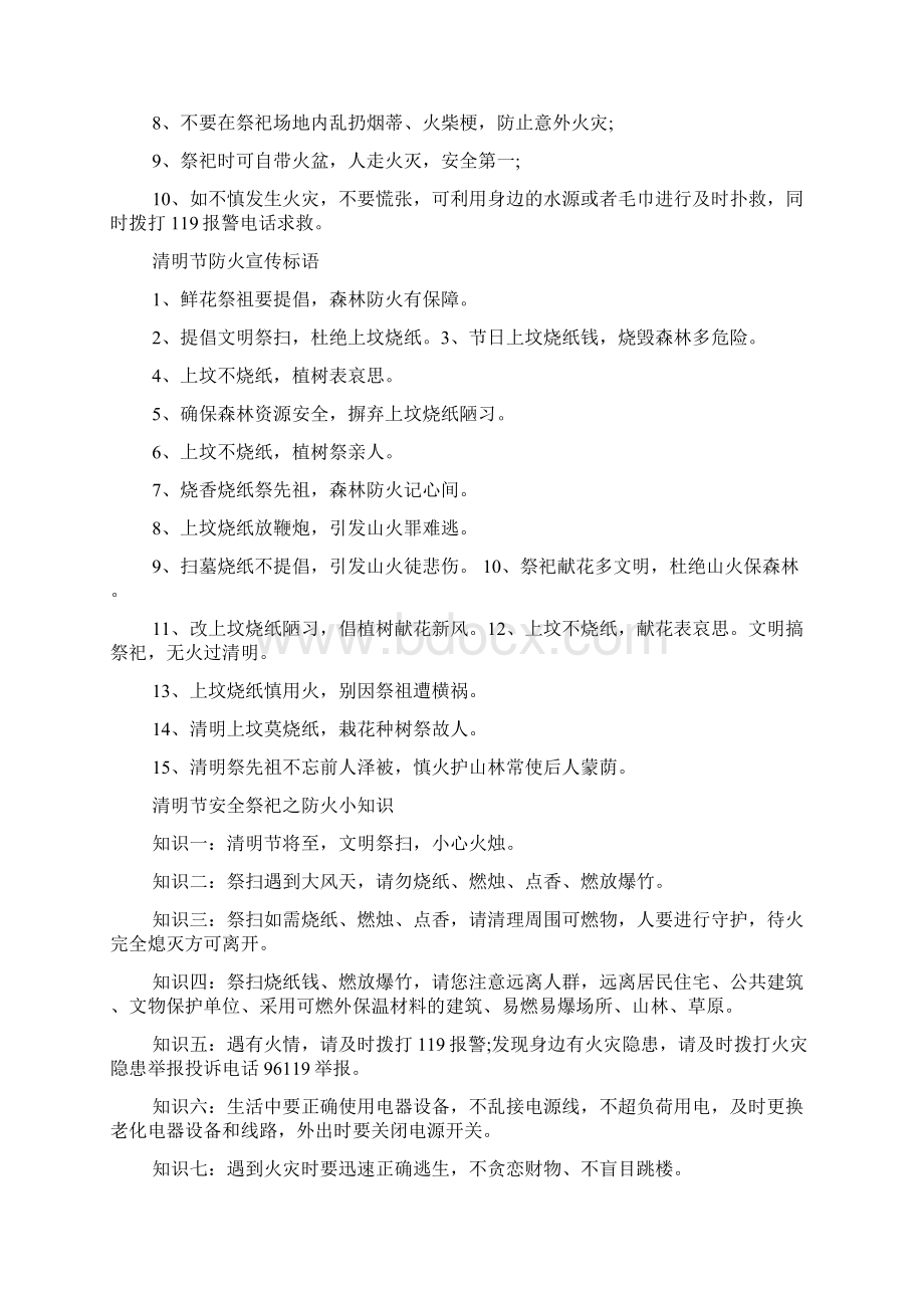 清明节安全教育课件资料Word文件下载.docx_第3页