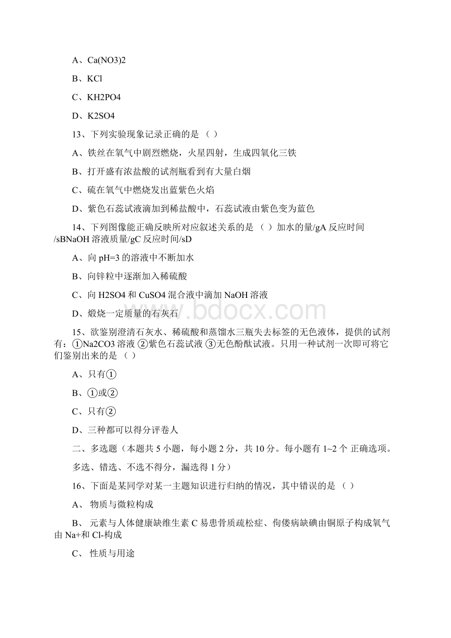 黑龙江省龙东地区中考化学试题及答案.docx_第3页