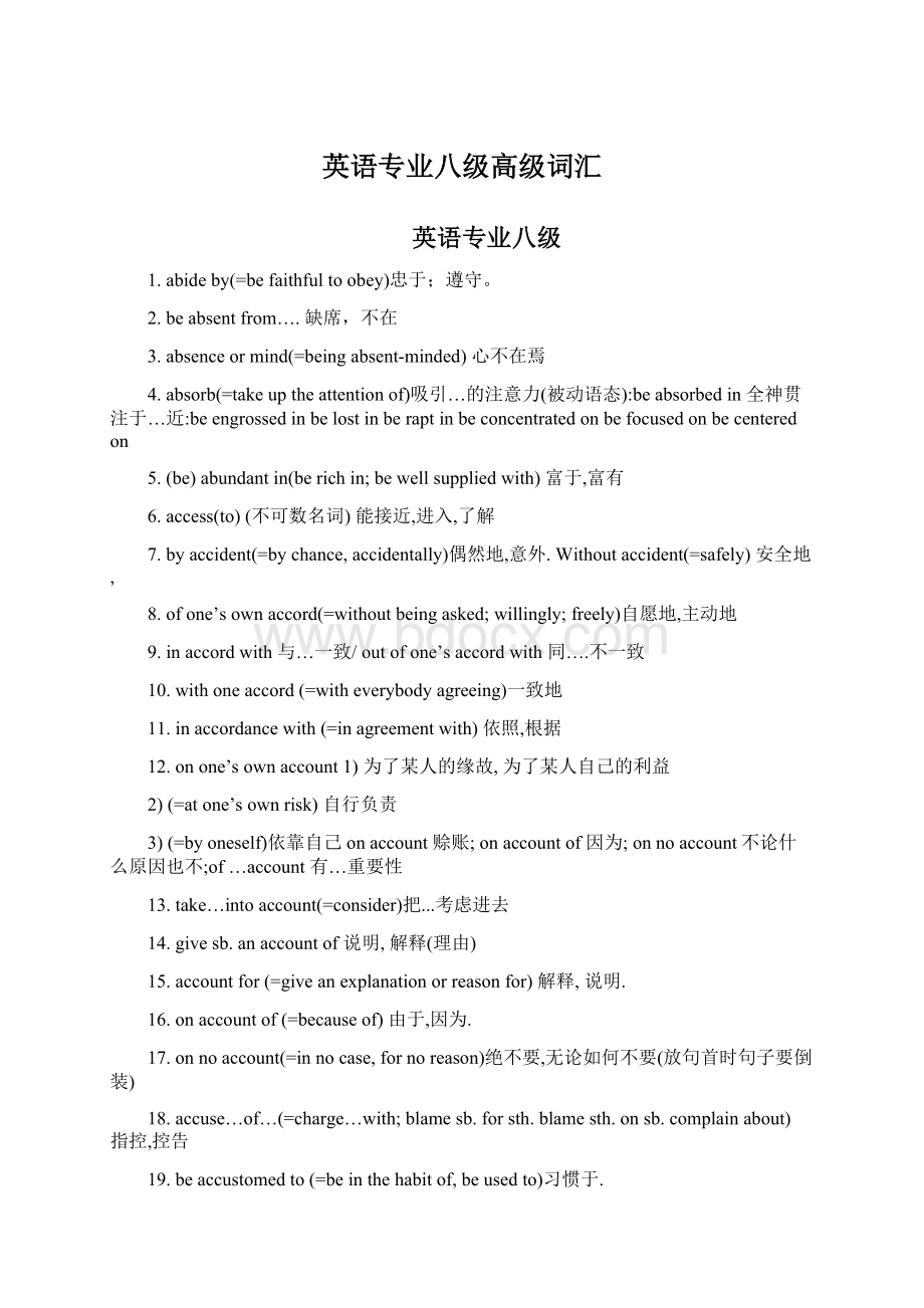 英语专业八级高级词汇Word文档下载推荐.docx