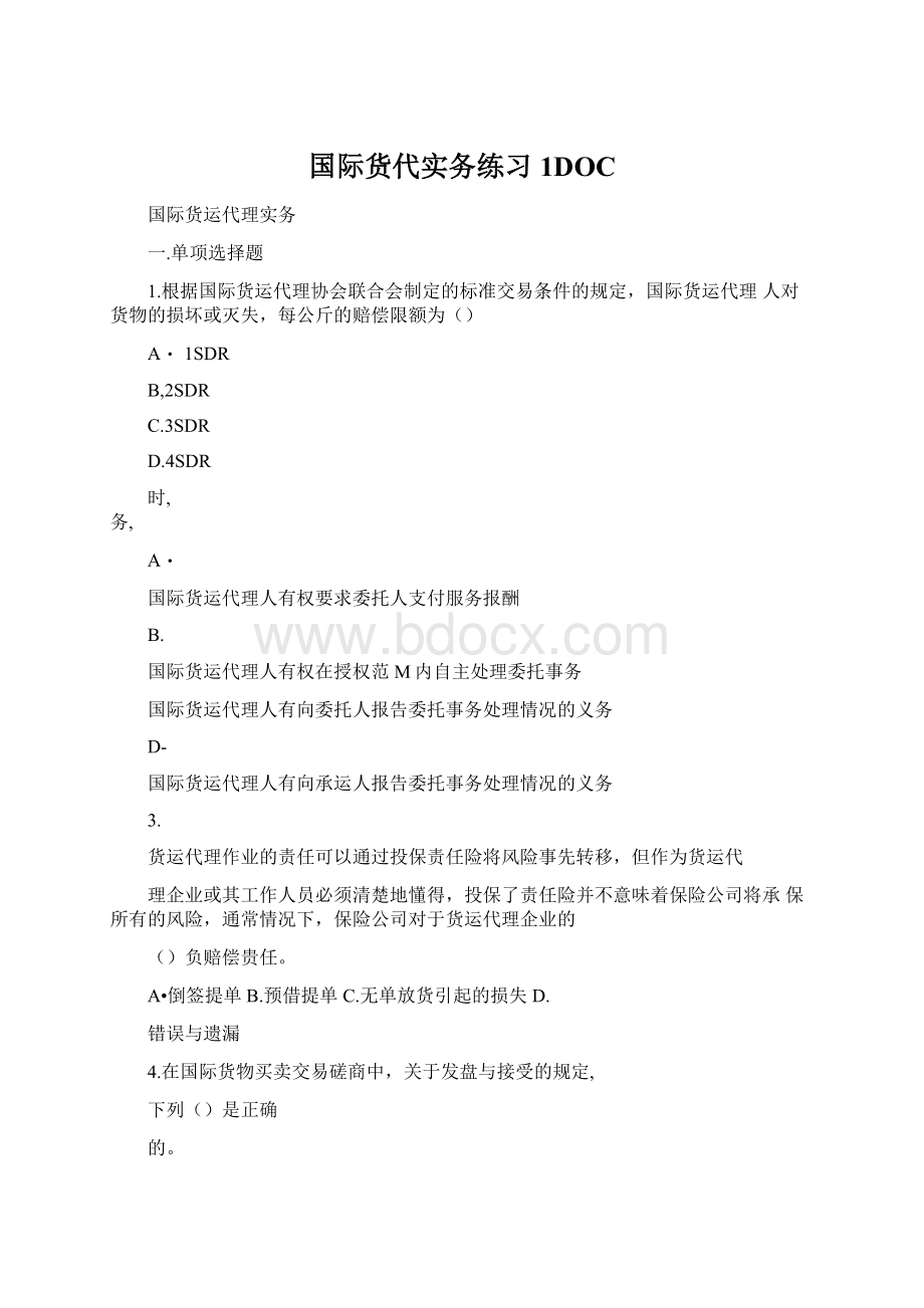 国际货代实务练习1DOC.docx_第1页