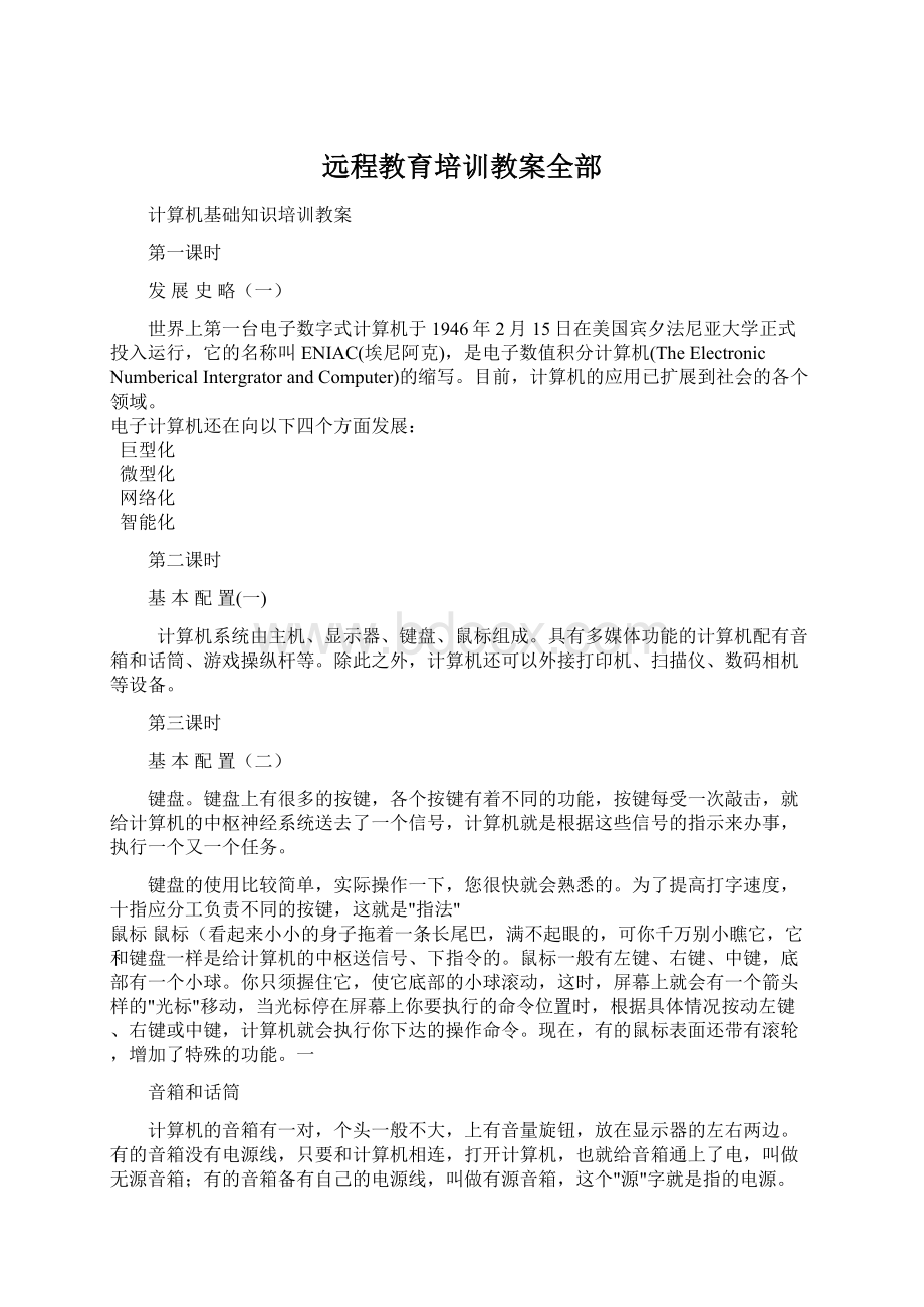 远程教育培训教案全部.docx