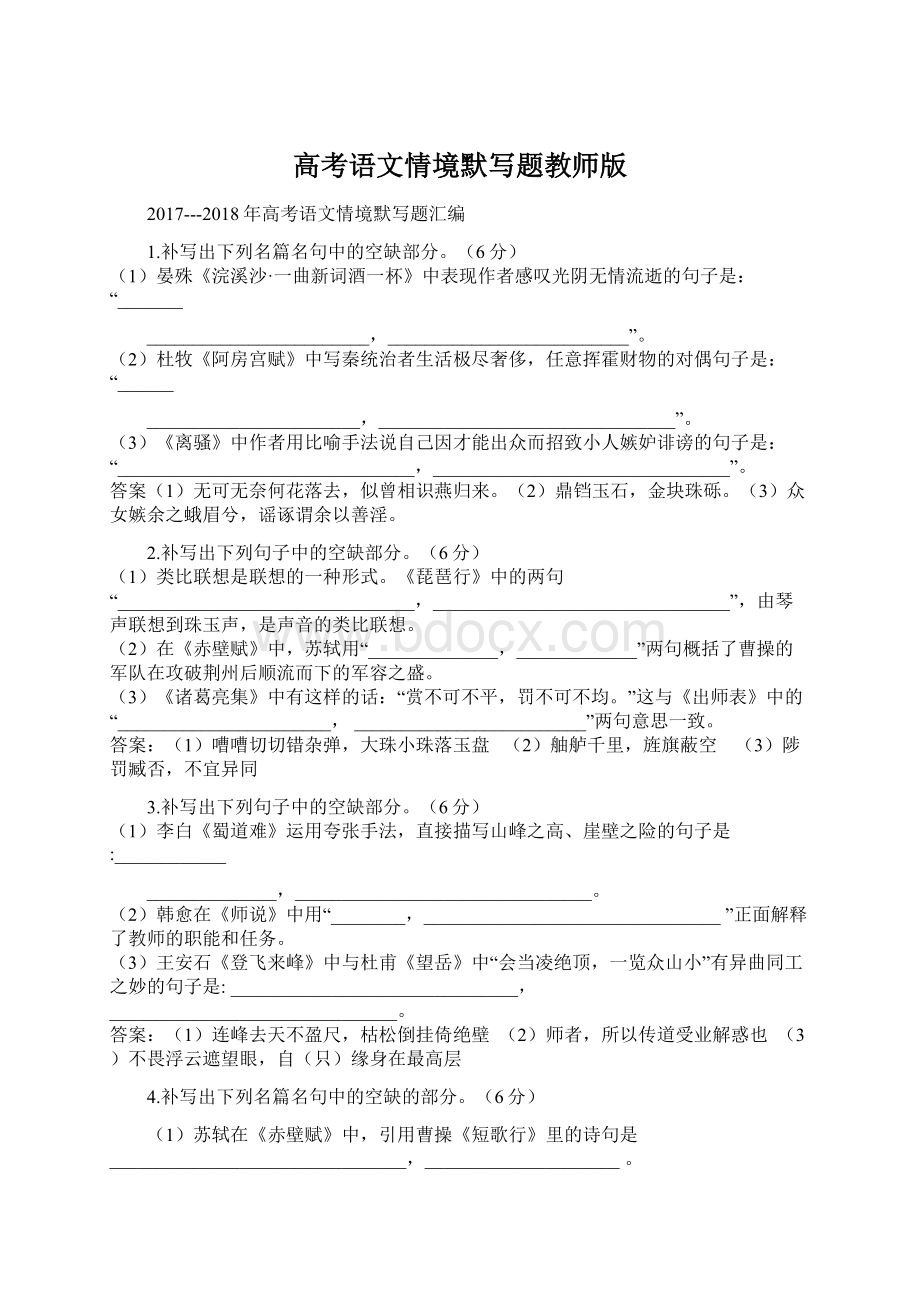 高考语文情境默写题教师版Word下载.docx