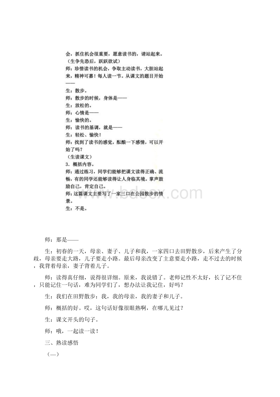 《散步》课堂实录.docx_第3页