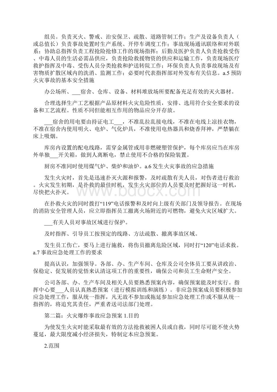 火灾爆炸事故救护应急预案.docx_第2页