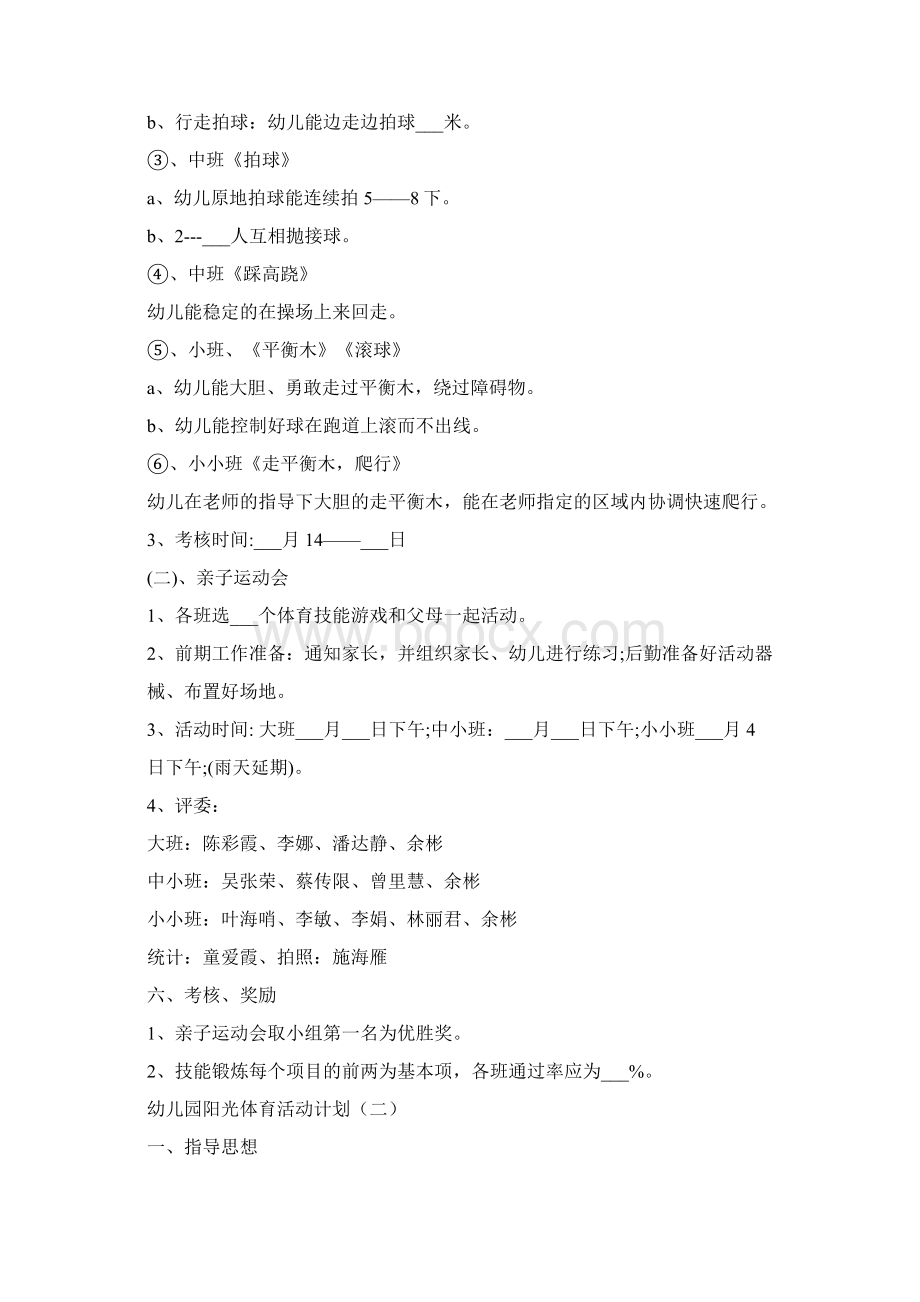 幼儿园阳光体育活动计划Word格式文档下载.docx_第2页