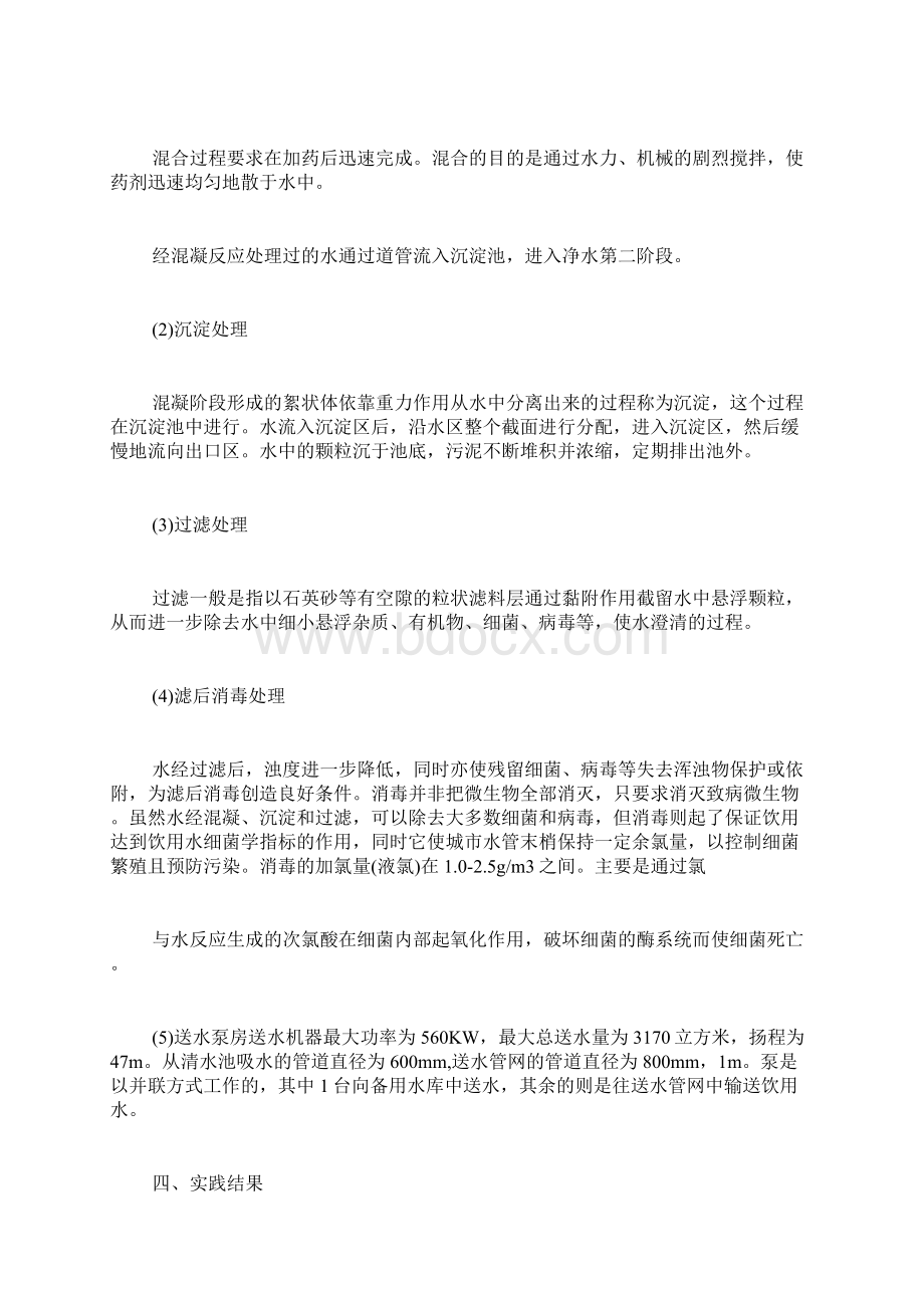 水厂实习总结3000字.docx_第3页