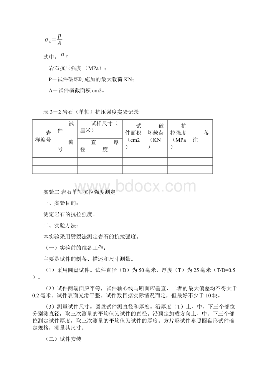 岩石力学与岩体实验指导书及报告72Word文档格式.docx_第2页