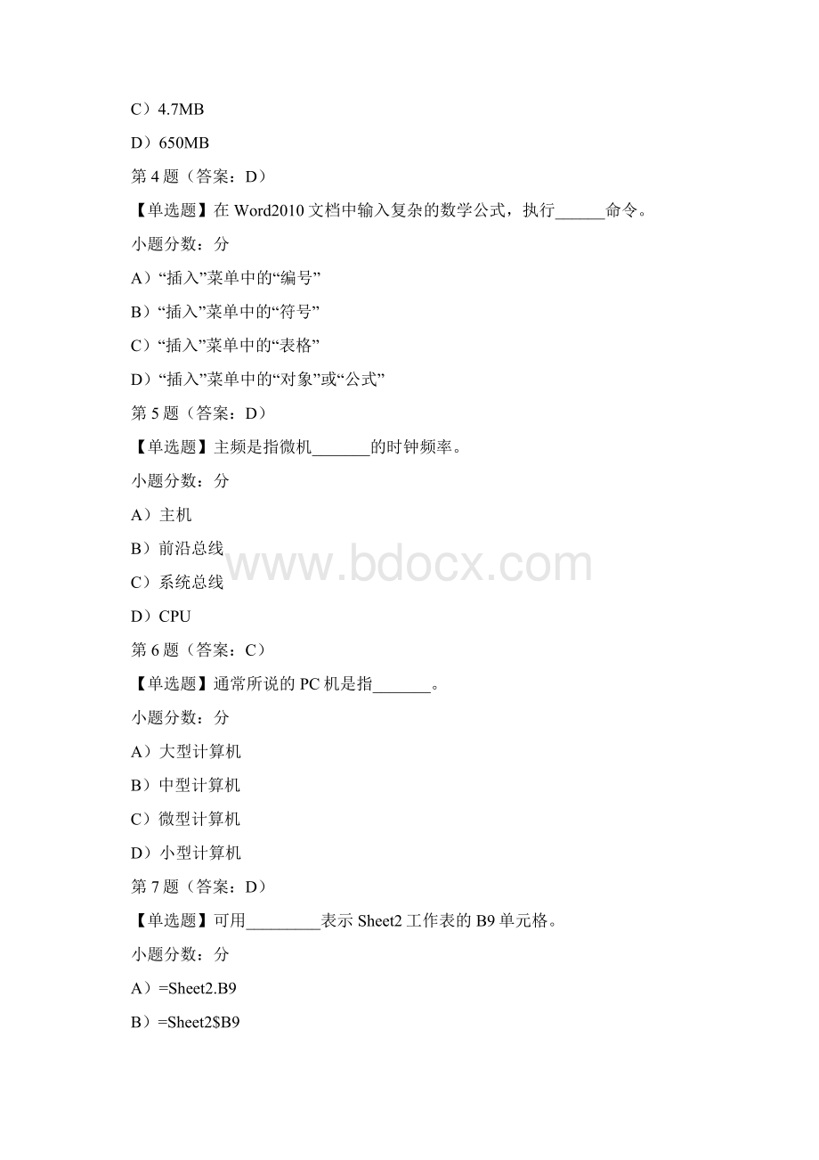 全国计算机等级考试模拟题.docx_第2页