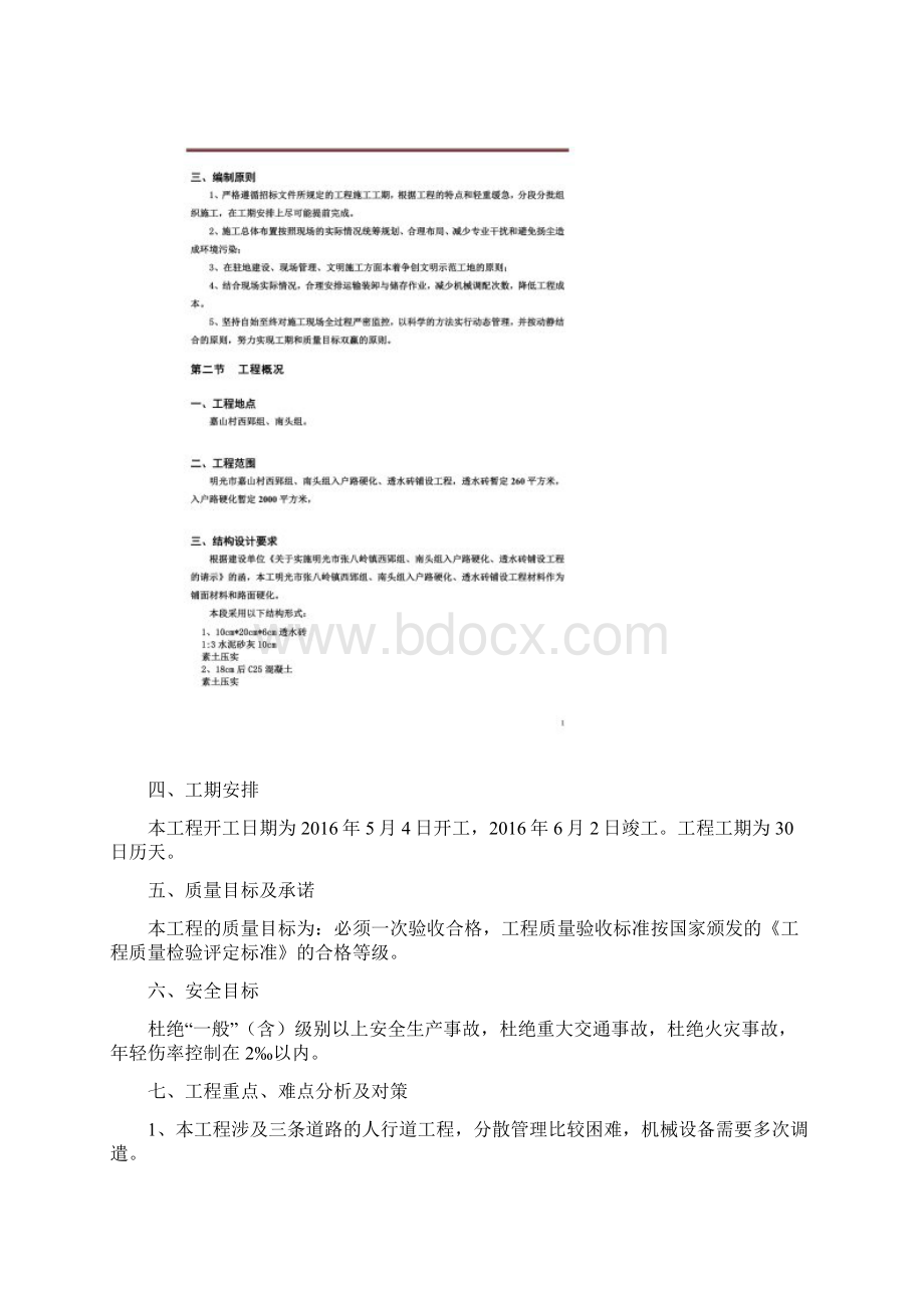 人行道施工组织设计全Word下载.docx_第3页