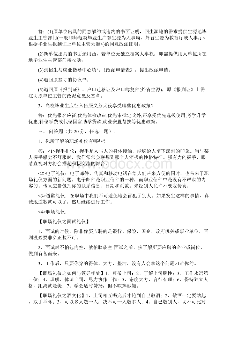 广东海洋大学大学生职业发展与就业指导课程试题和答案Word格式文档下载.docx_第2页