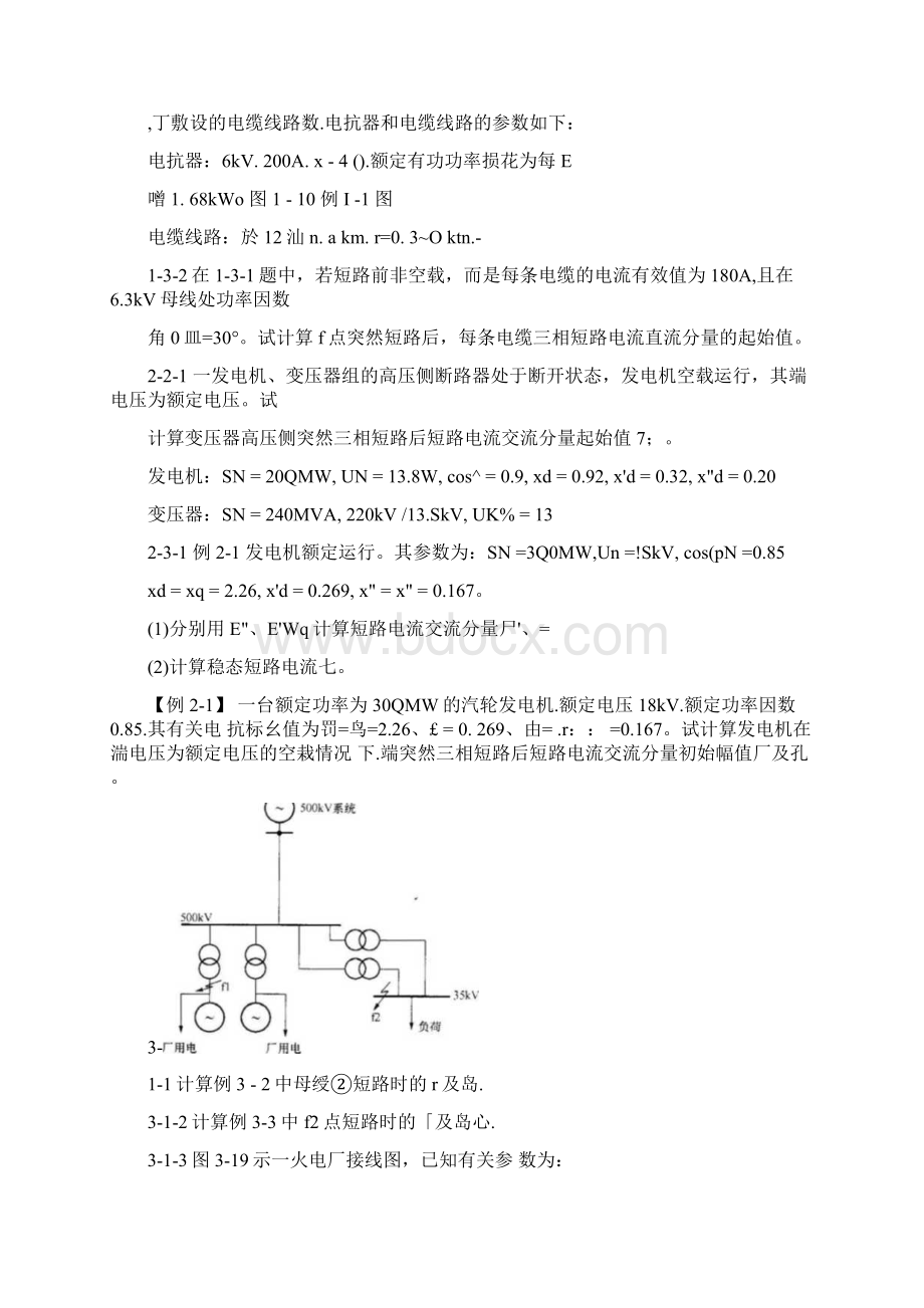 暂态习题第三版教材docx.docx_第2页