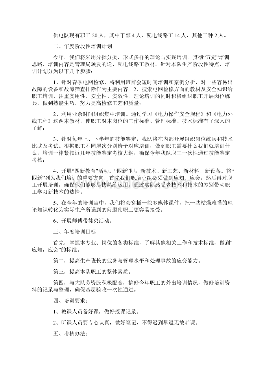 年度培训计划Word文档下载推荐.docx_第3页