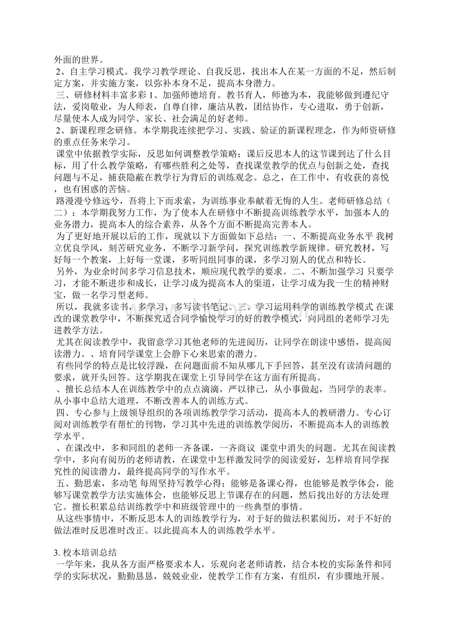 校本研修成果总结文档格式.docx_第2页