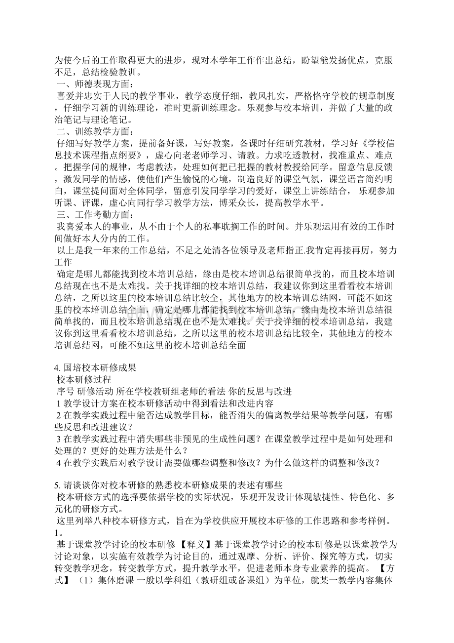 校本研修成果总结文档格式.docx_第3页