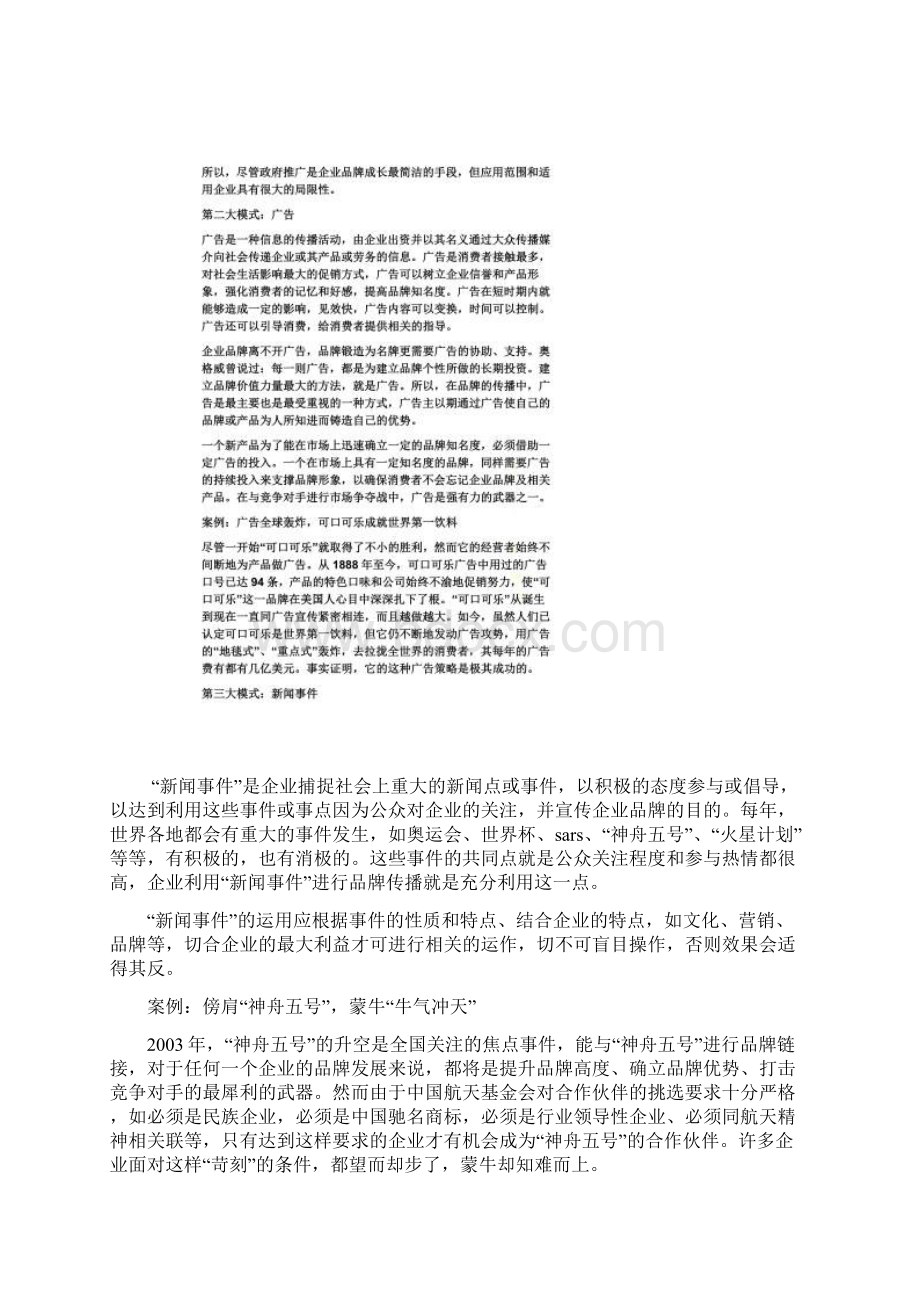 企业品牌提升例子.docx_第2页