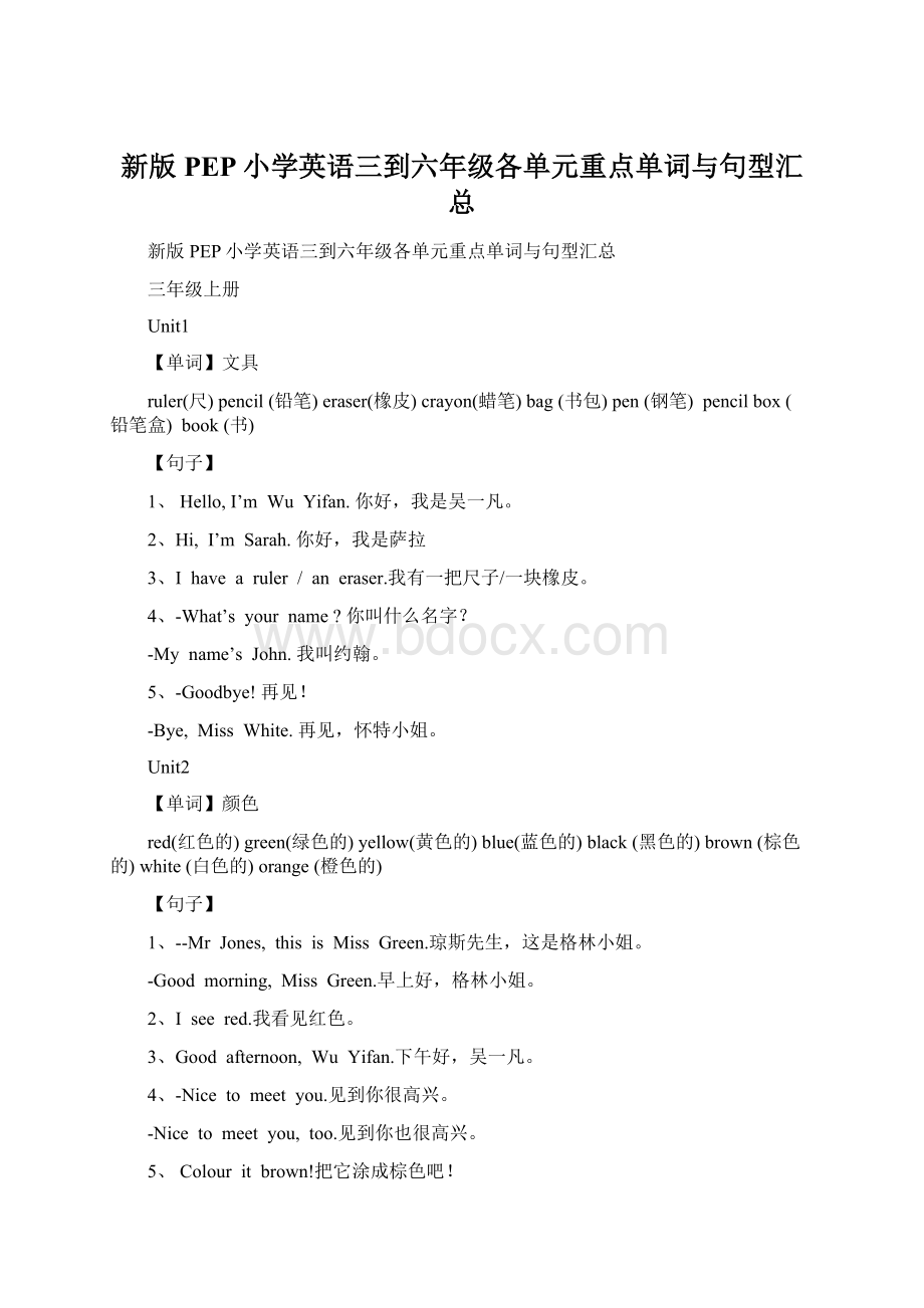 新版PEP小学英语三到六年级各单元重点单词与句型汇总.docx