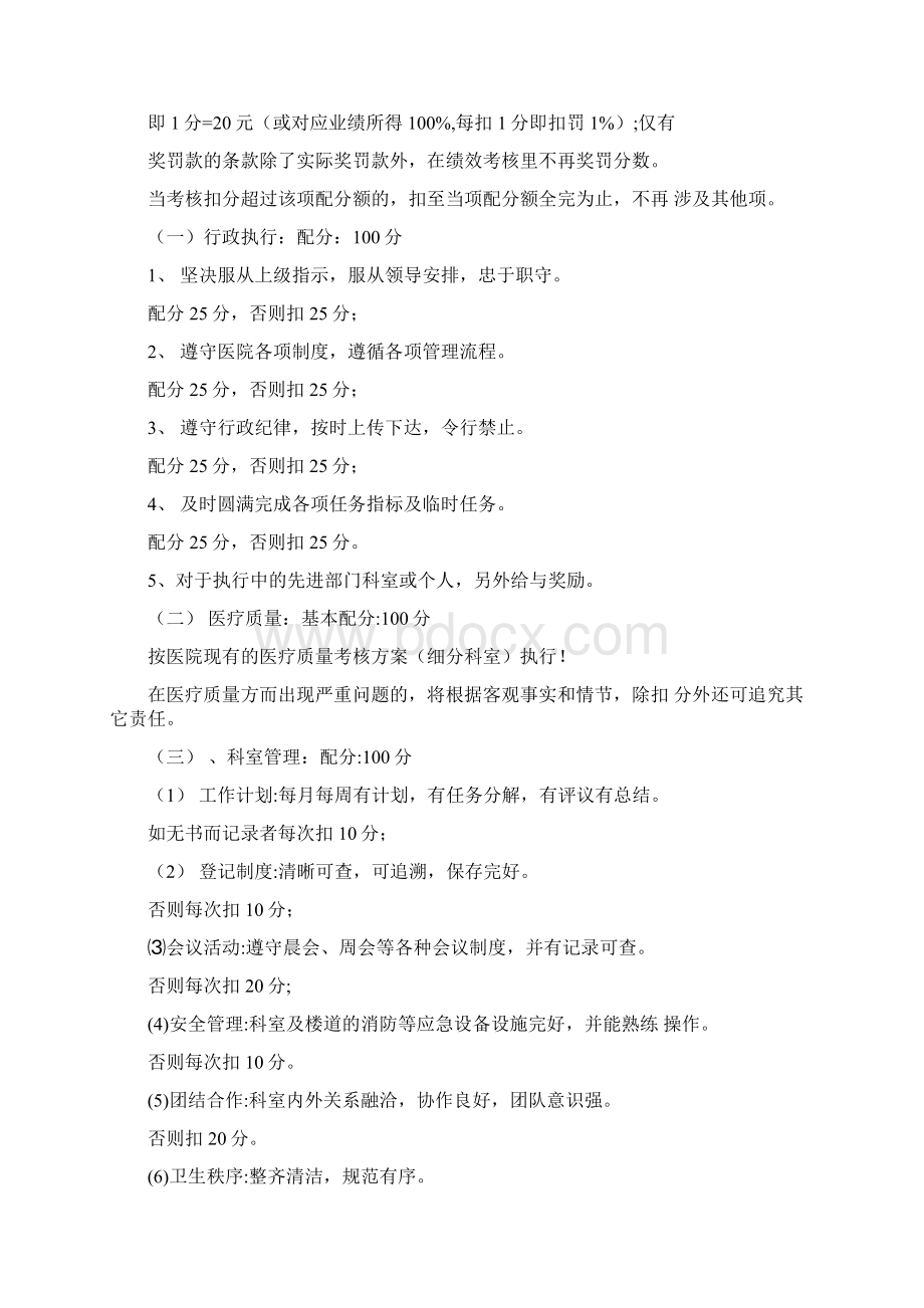 内科医师绩效考核方案最新.docx_第3页