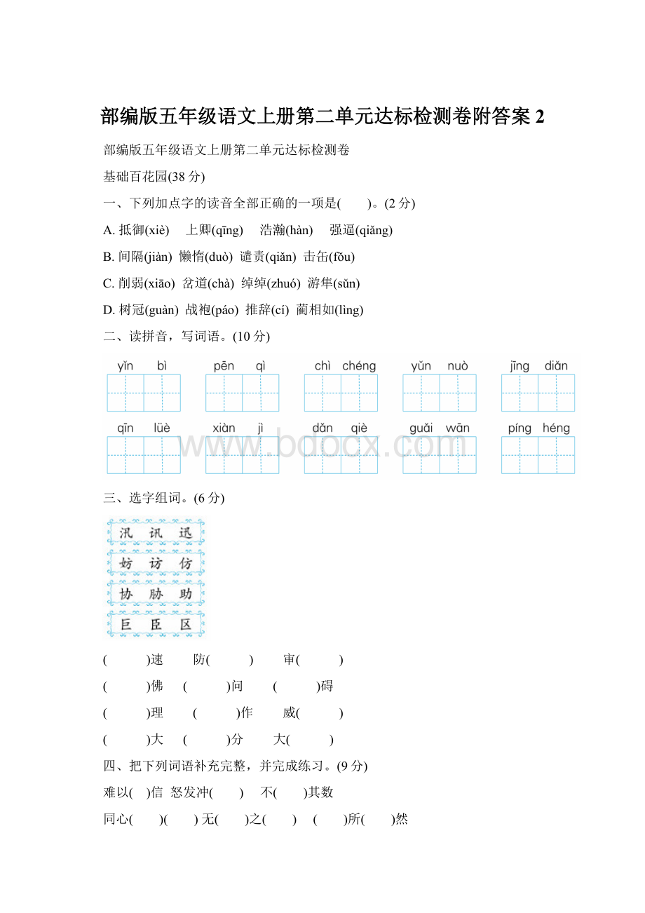 部编版五年级语文上册第二单元达标检测卷附答案2.docx