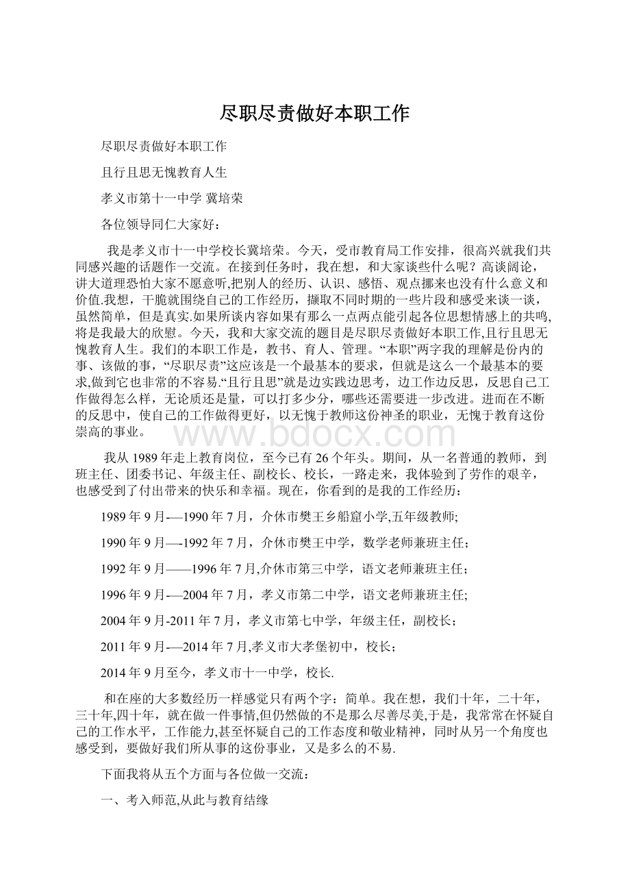 尽职尽责做好本职工作Word文档下载推荐.docx