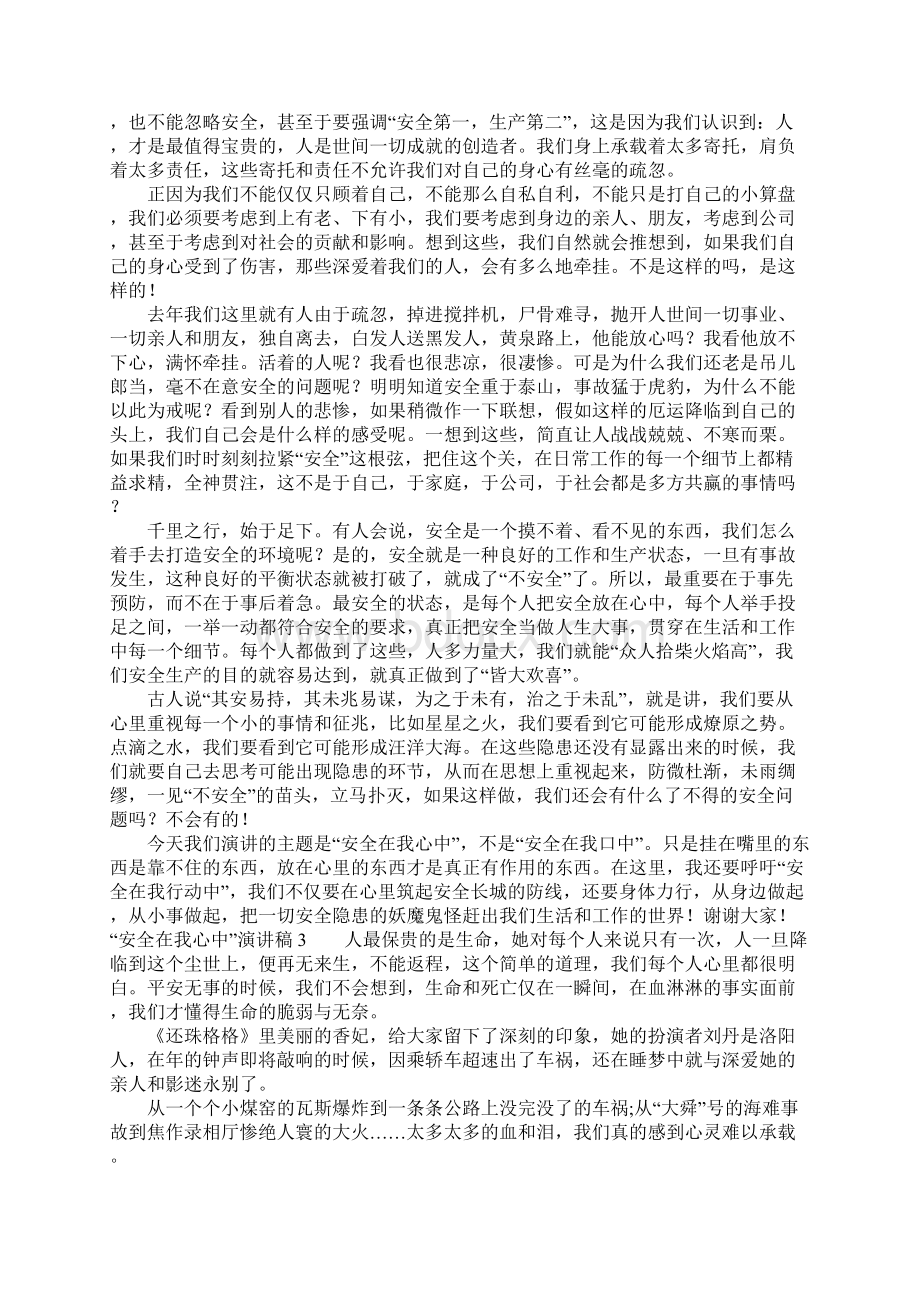 安全在我心中演讲稿Word格式文档下载.docx_第2页