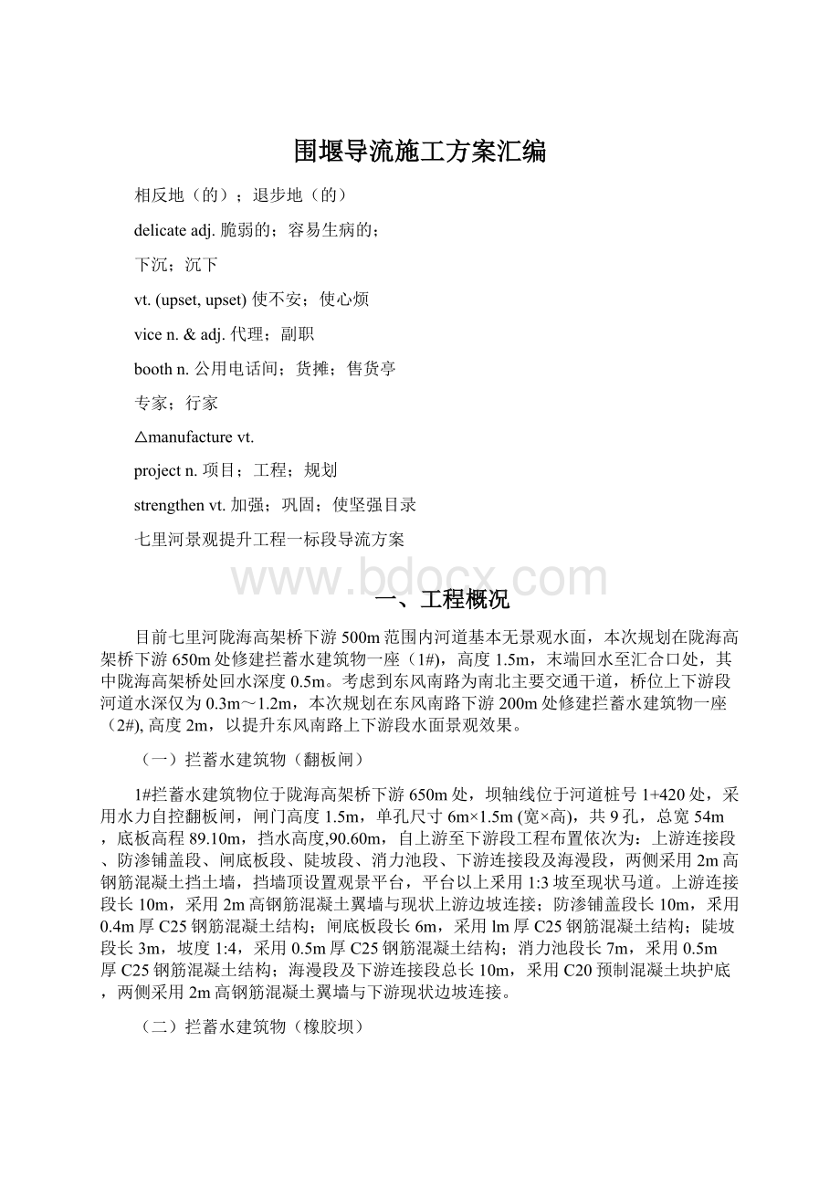 围堰导流施工方案汇编.docx_第1页