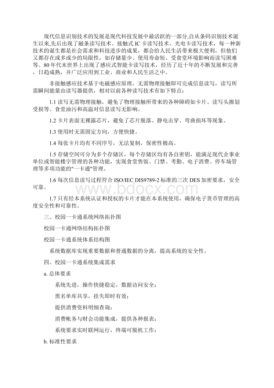 校园一卡通系统整体设计方案.docx_第2页