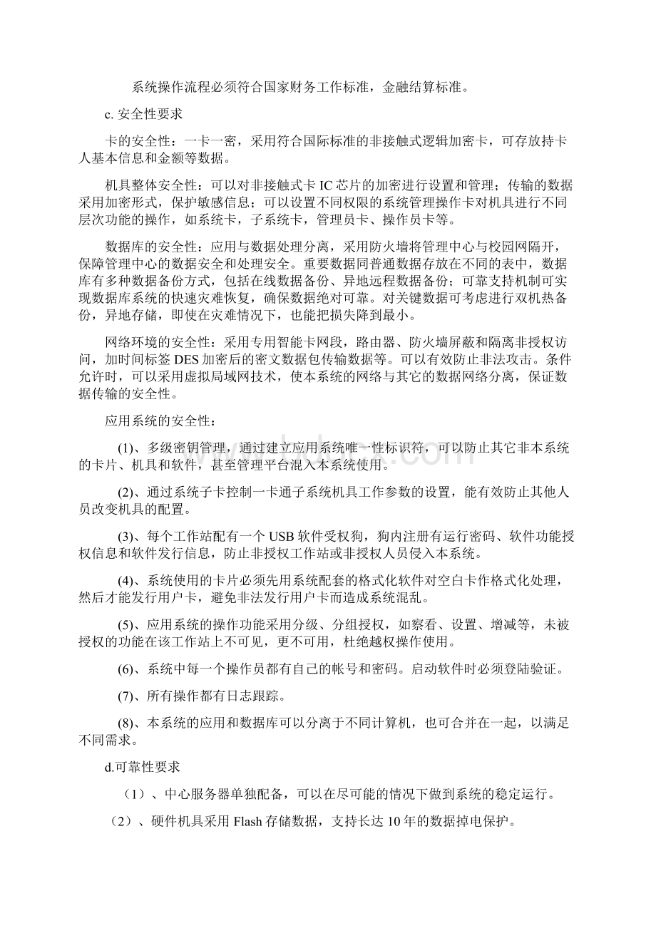 校园一卡通系统整体设计方案.docx_第3页