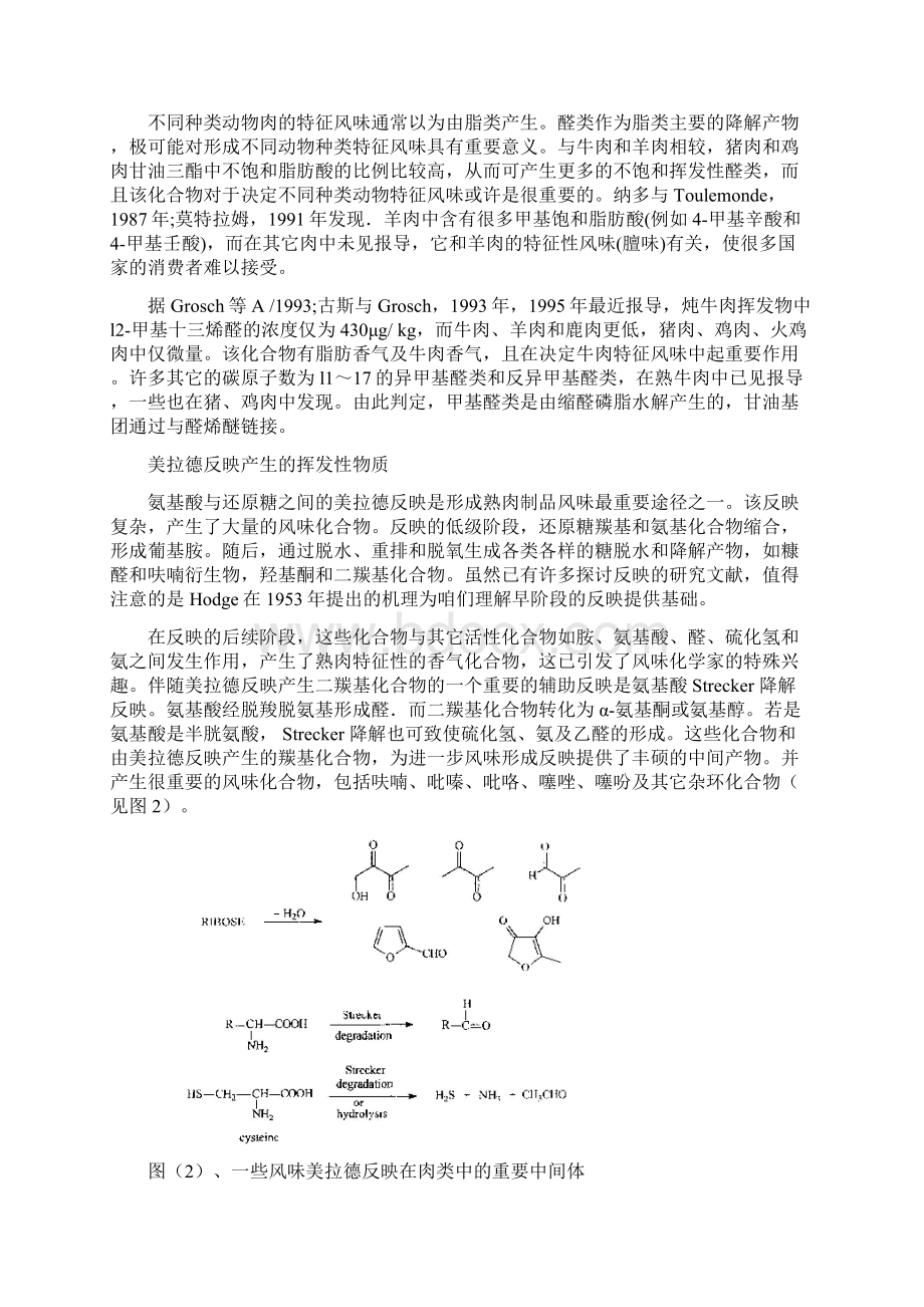 食物专业英语结课翻译英翻汉.docx_第3页