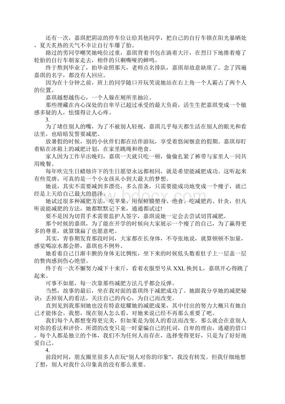 青春励志文章不要被别人的看法禁锢了你的生活.docx_第3页