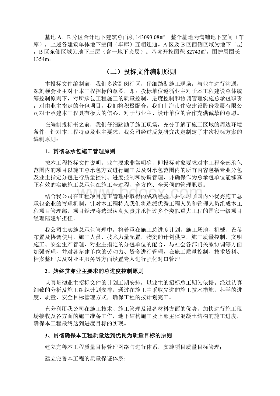 中国网络视听产业基地项目技术标书.docx_第2页