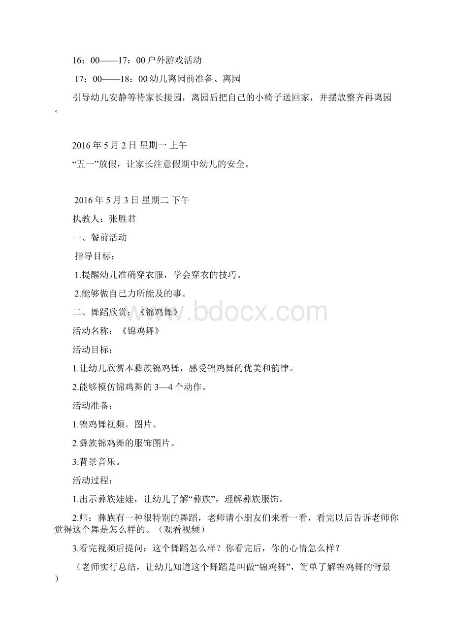 第十周张胜君Word下载.docx_第3页