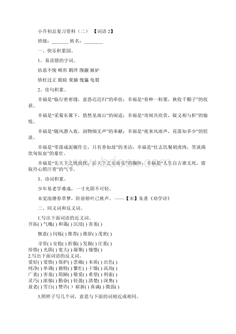 小升初语文总复习资料全.docx_第3页