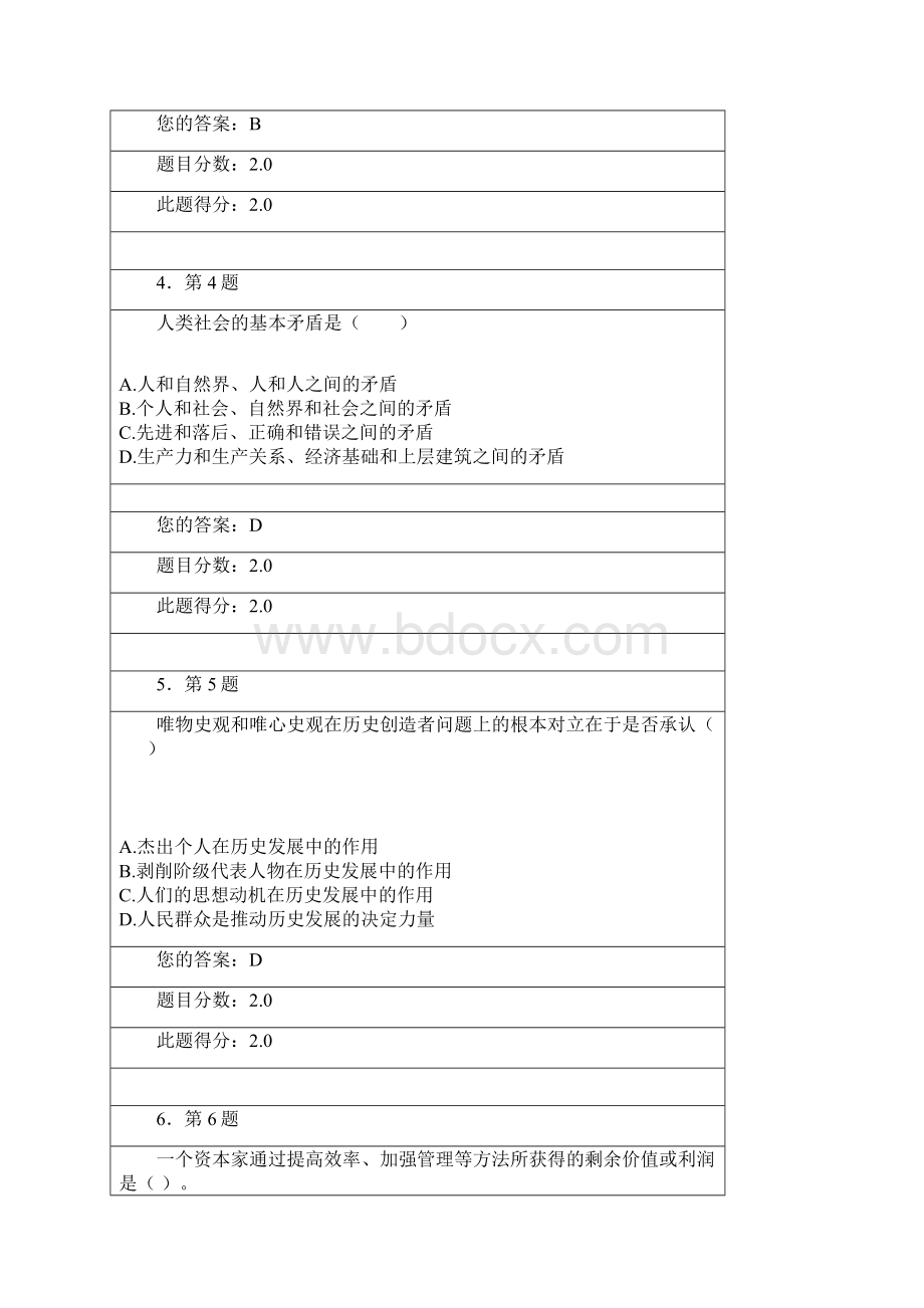 华师马克思主义基本原理在线作业.docx_第2页