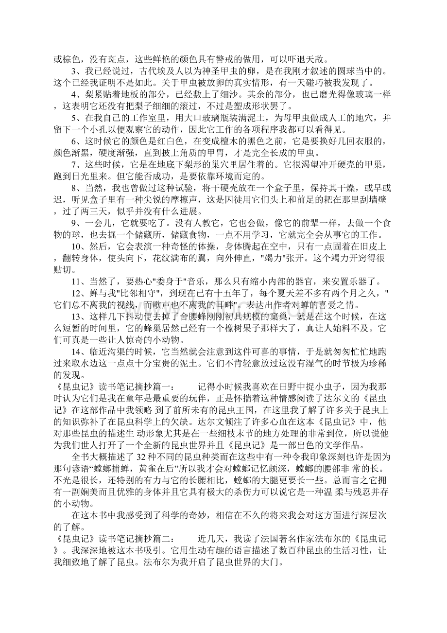 《昆虫记》读书笔记摘抄大全.docx_第2页