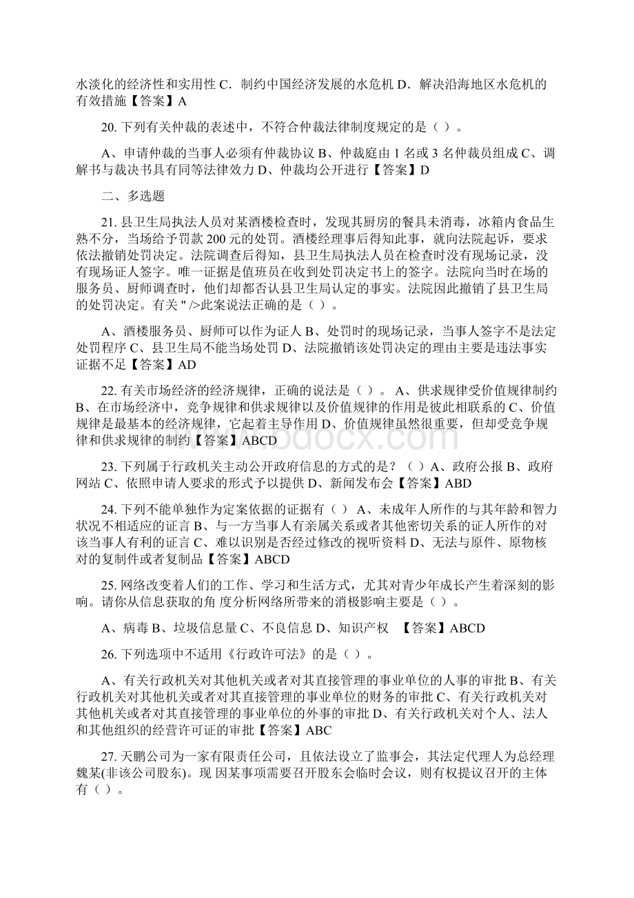 河北省邯郸市《能力素质》工勤技能类岗位事业单位考试Word文档下载推荐.docx_第3页