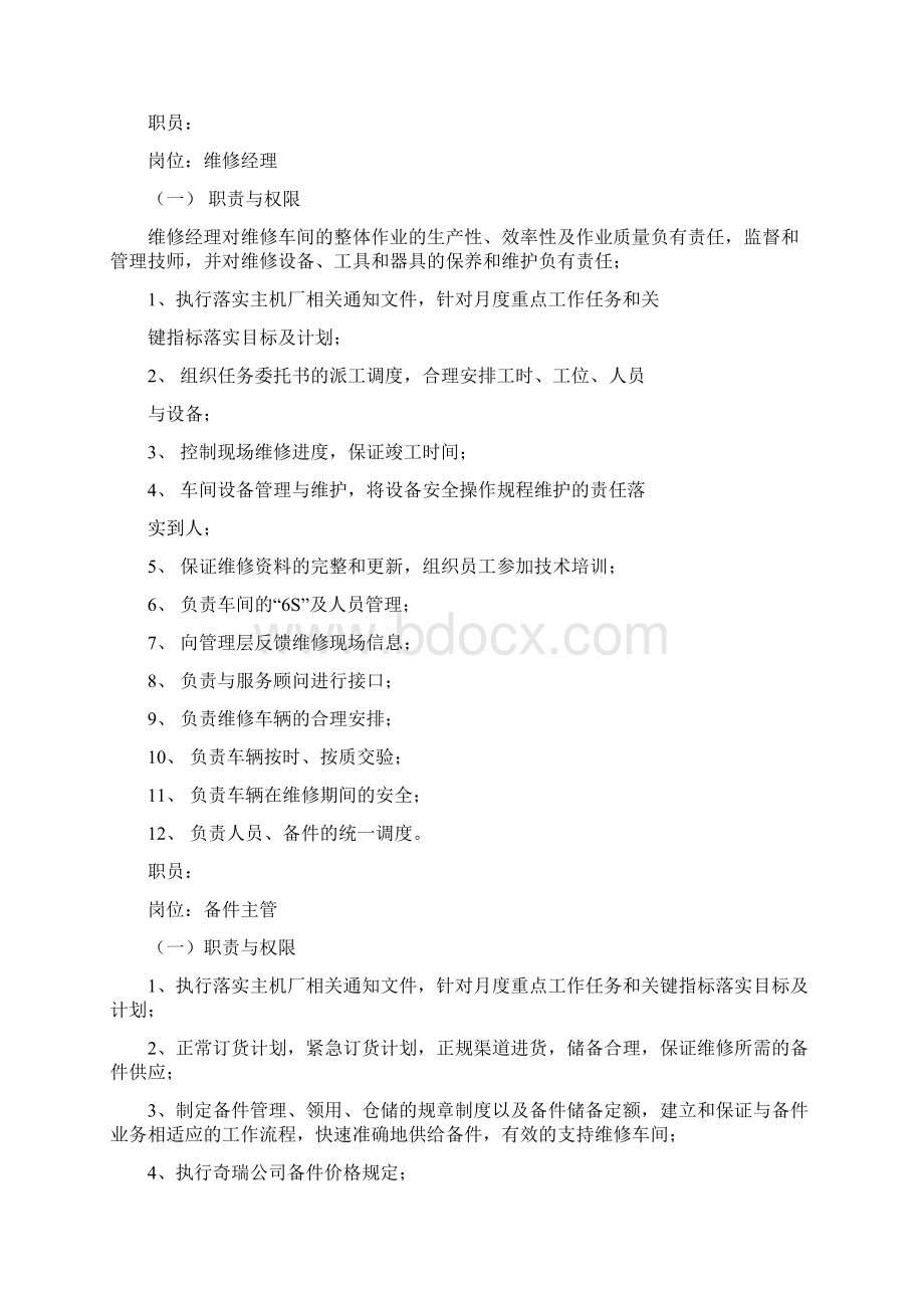 岗位人员设置职责计划申请书五篇修改版.docx_第3页