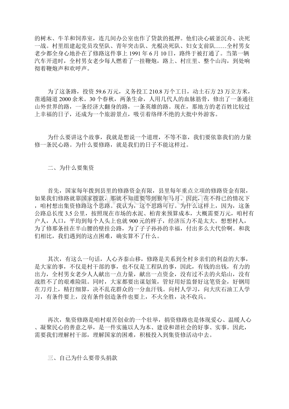 集资修路协议书范文文档格式.docx_第2页