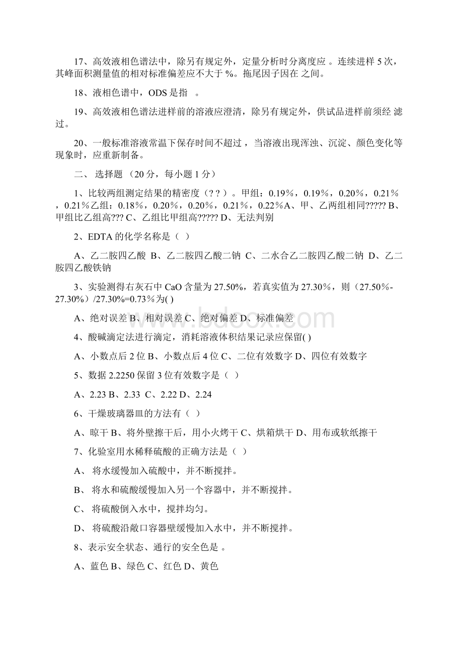 化验员考试试题和答案.docx_第2页