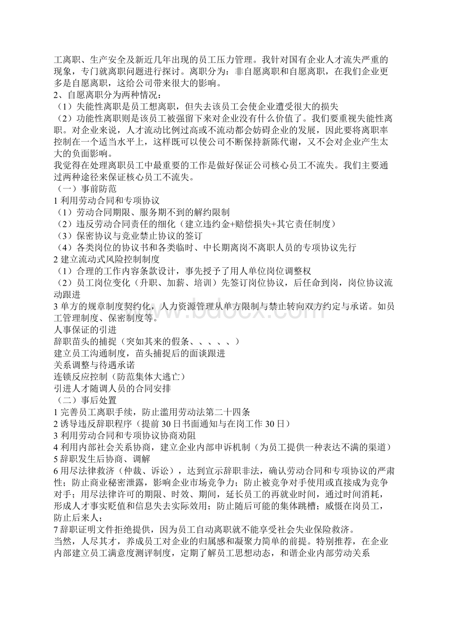 人力资源管理专业能力自述doc 25页doc.docx_第2页